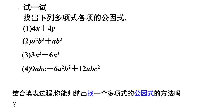 9.5 多项式的因式分解（1)苏科版七年级数学下册课件第4页