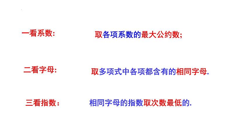 9.5 多项式的因式分解（1)苏科版七年级数学下册课件第5页