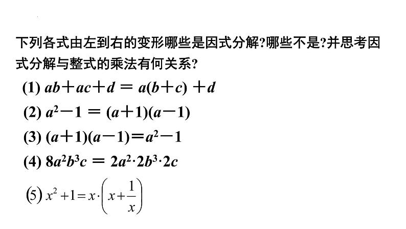 9.5 多项式的因式分解（1)苏科版七年级数学下册课件第8页