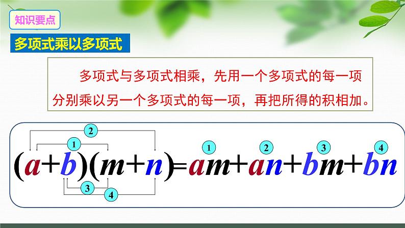 第9章 整式乘法与因式分解复习（1）苏科版七年级数学下册课件第7页