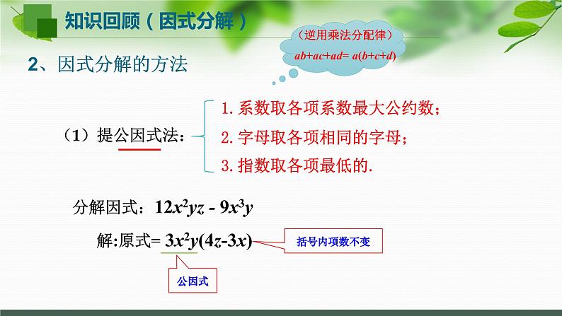 第9章 整式乘法与因式分解复习（2）苏科版七年级数学下册课件第4页