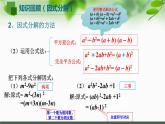 第9章 整式乘法与因式分解复习（2）苏科版七年级数学下册课件
