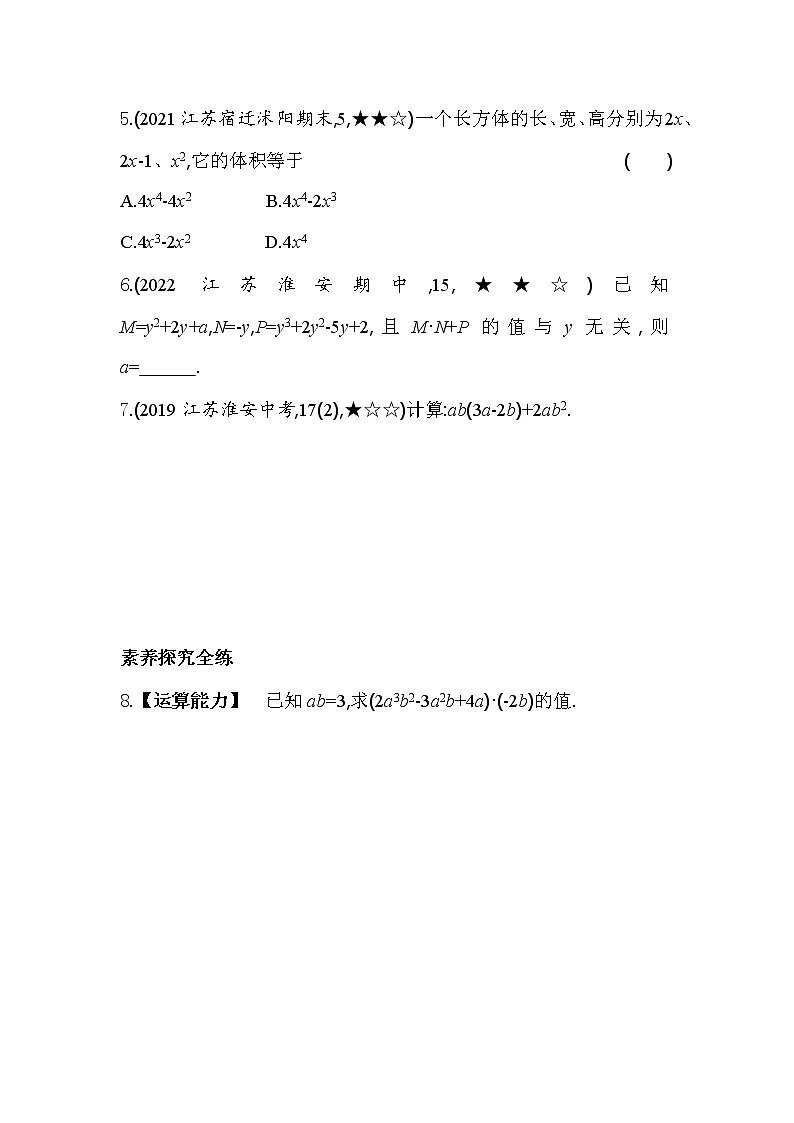 9.2 单项式乘多项式 苏科版数学七年级下册同步练习(含解析)02