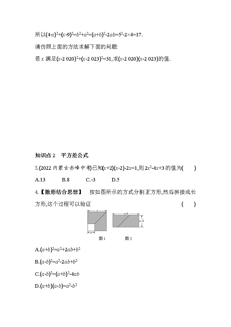 9.4 乘法公式 苏科版数学七年级下册同步练习(含解析)第2页
