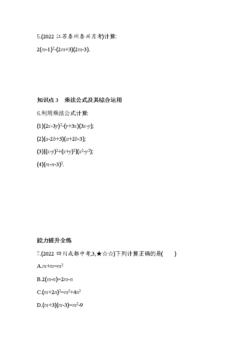 9.4 乘法公式 苏科版数学七年级下册同步练习(含解析)第3页