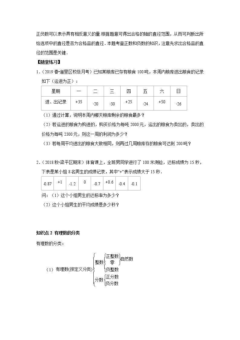 人教版初一数学上册（秋季班）讲义  第1讲  有理数的概念--尖子班（学生版）第2页