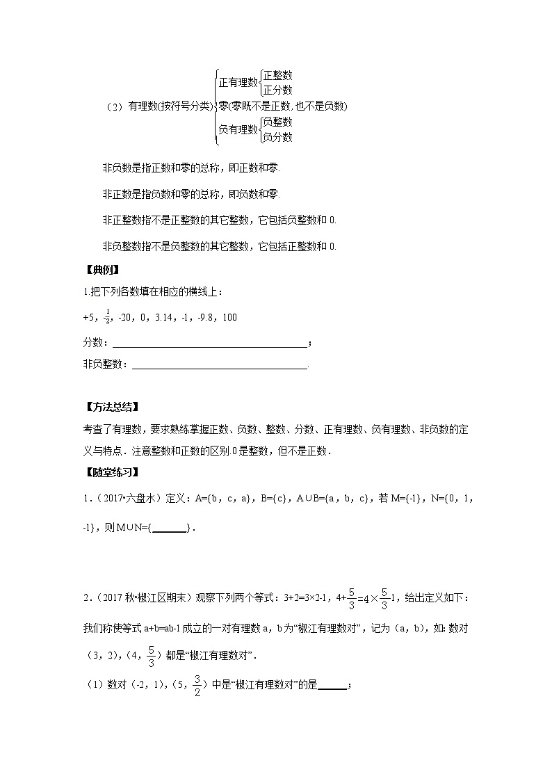 人教版初一数学上册（秋季班）讲义  第1讲  有理数的概念--尖子班（学生版）第3页