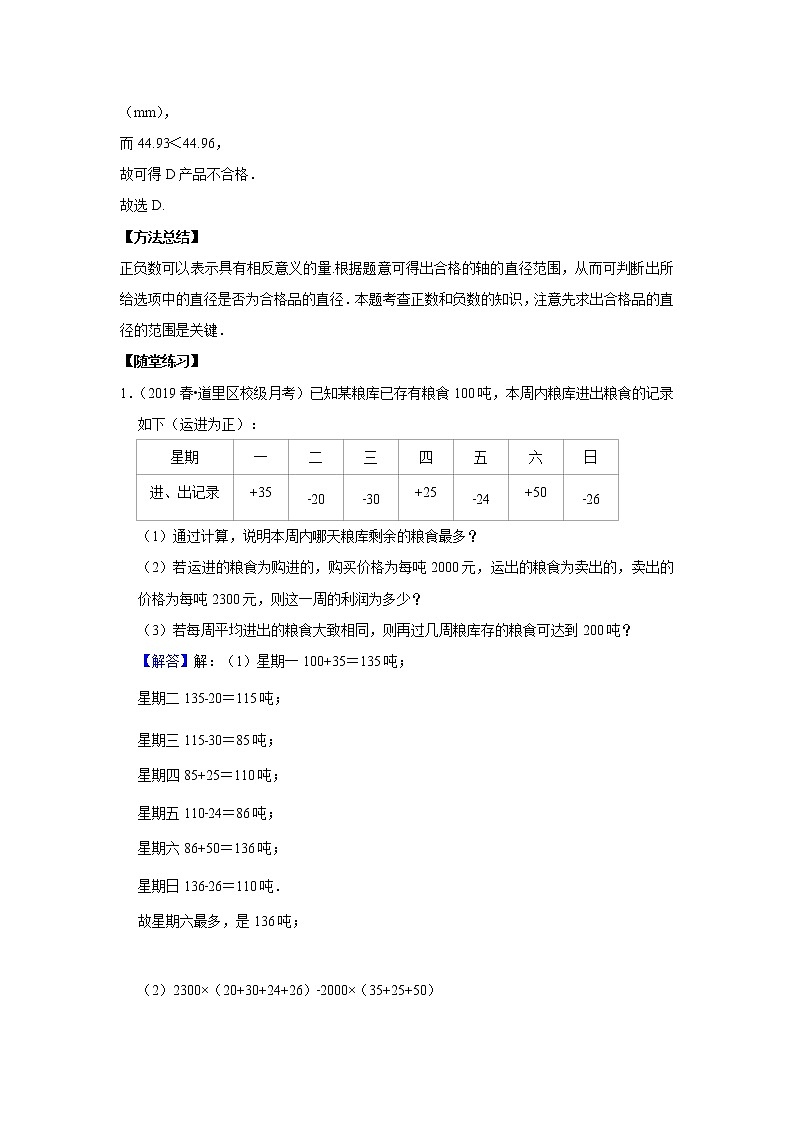 人教版初一数学上册（秋季班）讲义  第1讲  有理数的概念--尖子班（教师版）第2页