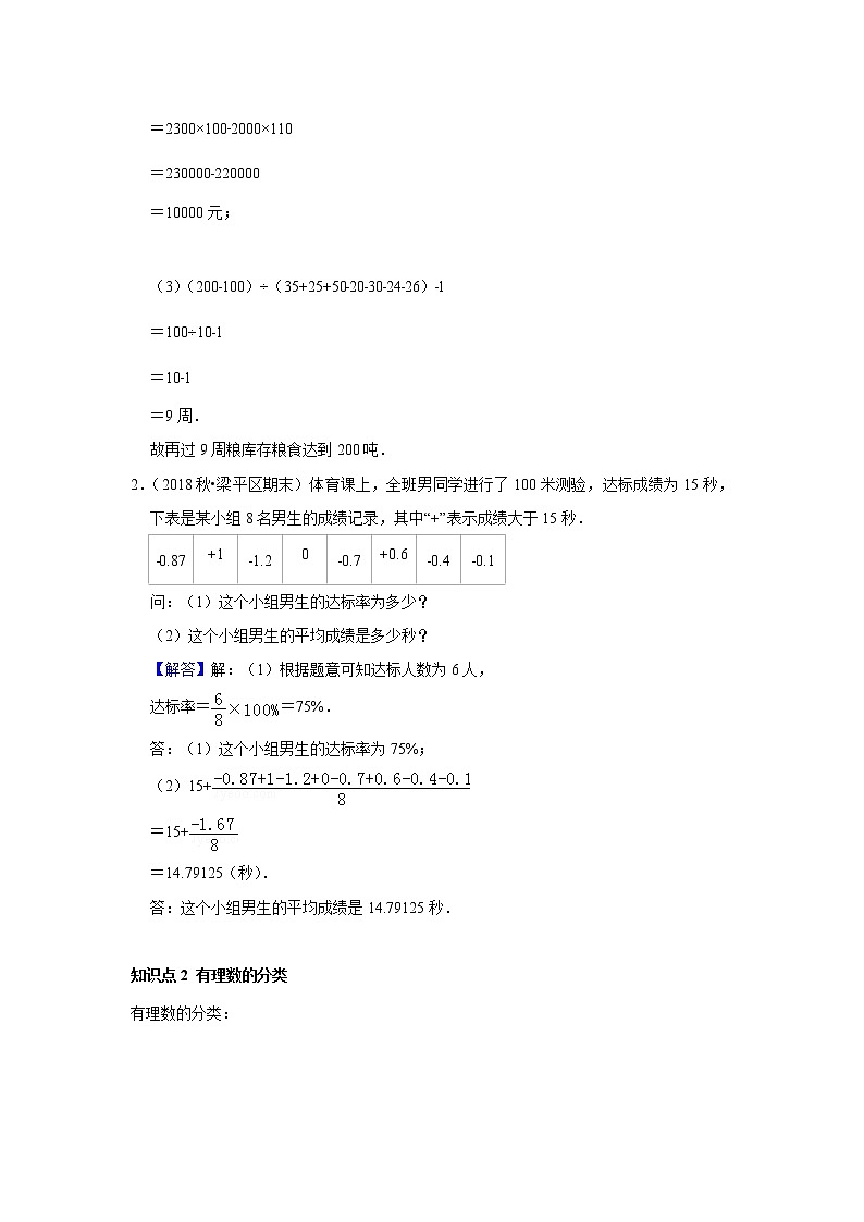 人教版初一数学上册（秋季班）讲义  第1讲  有理数的概念--尖子班（教师版）第3页