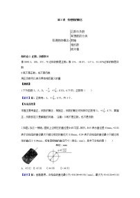 初中数学人教版七年级上册1.2.1 有理数课时作业