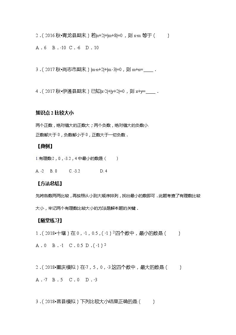 人教版初一数学上册（秋季班）讲义  第2讲  绝对值的计算--基础班（学生版）第2页
