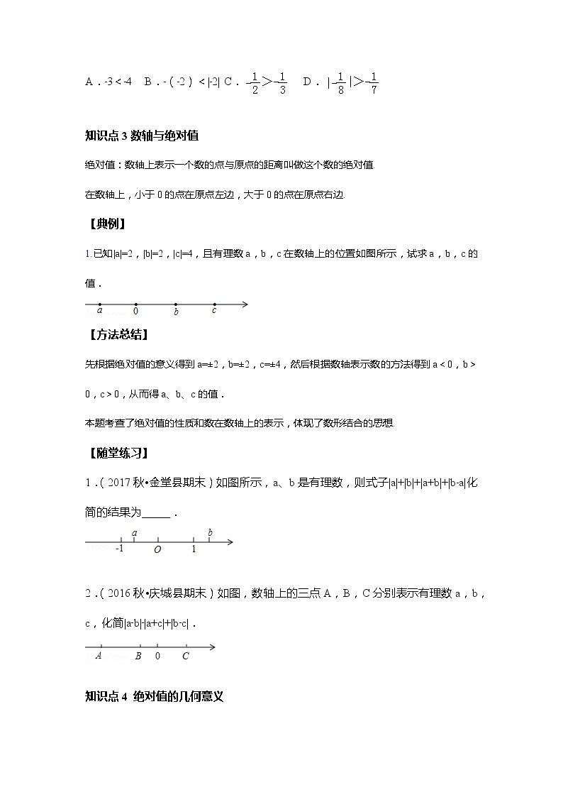 人教版初一数学上册（秋季班）讲义  第2讲  绝对值的计算--基础班03