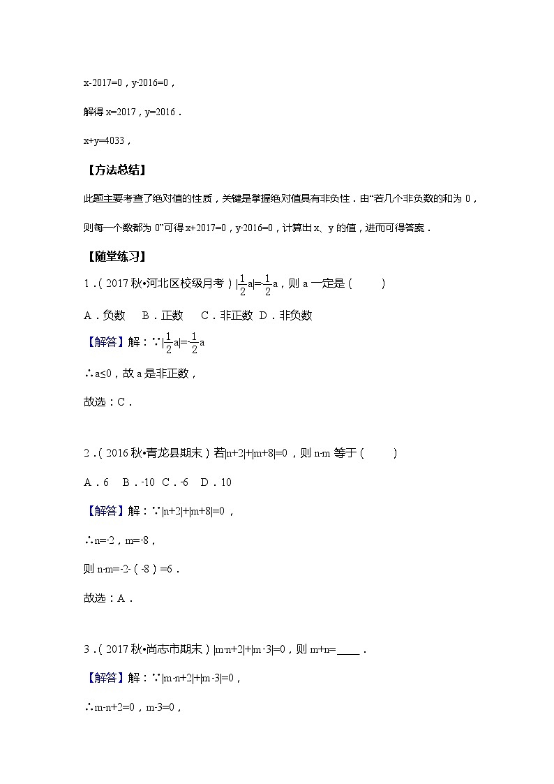 人教版初一数学上册（秋季班）讲义  第2讲  绝对值的计算--基础班（教师版）第2页