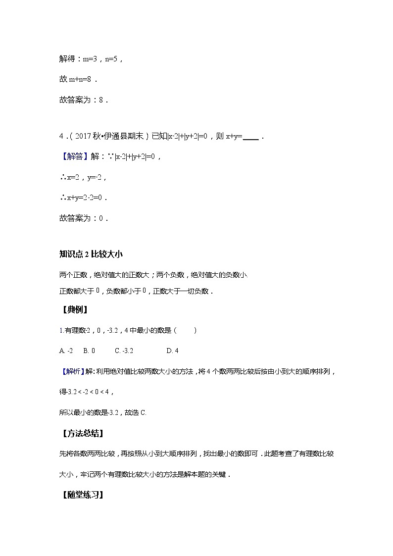 人教版初一数学上册（秋季班）讲义  第2讲  绝对值的计算--基础班（教师版）第3页