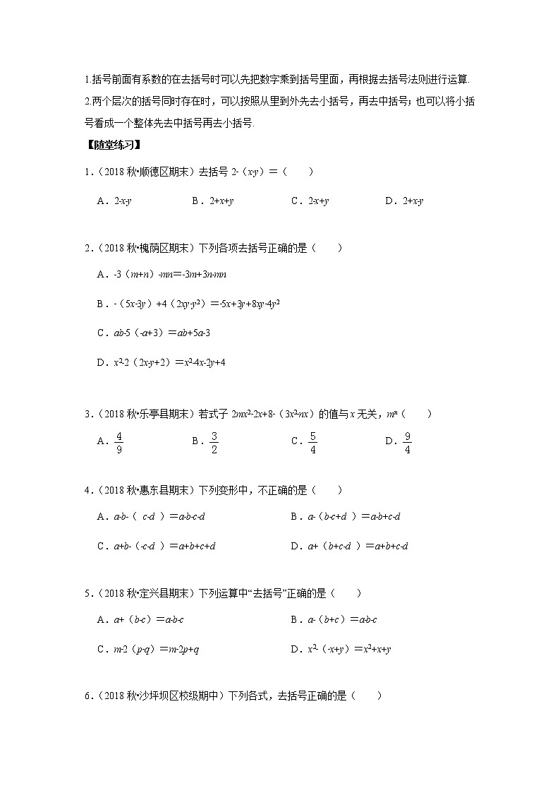 人教版初一数学上册（秋季班）讲义  第6讲  整式的加减--提高班（学生版）第3页