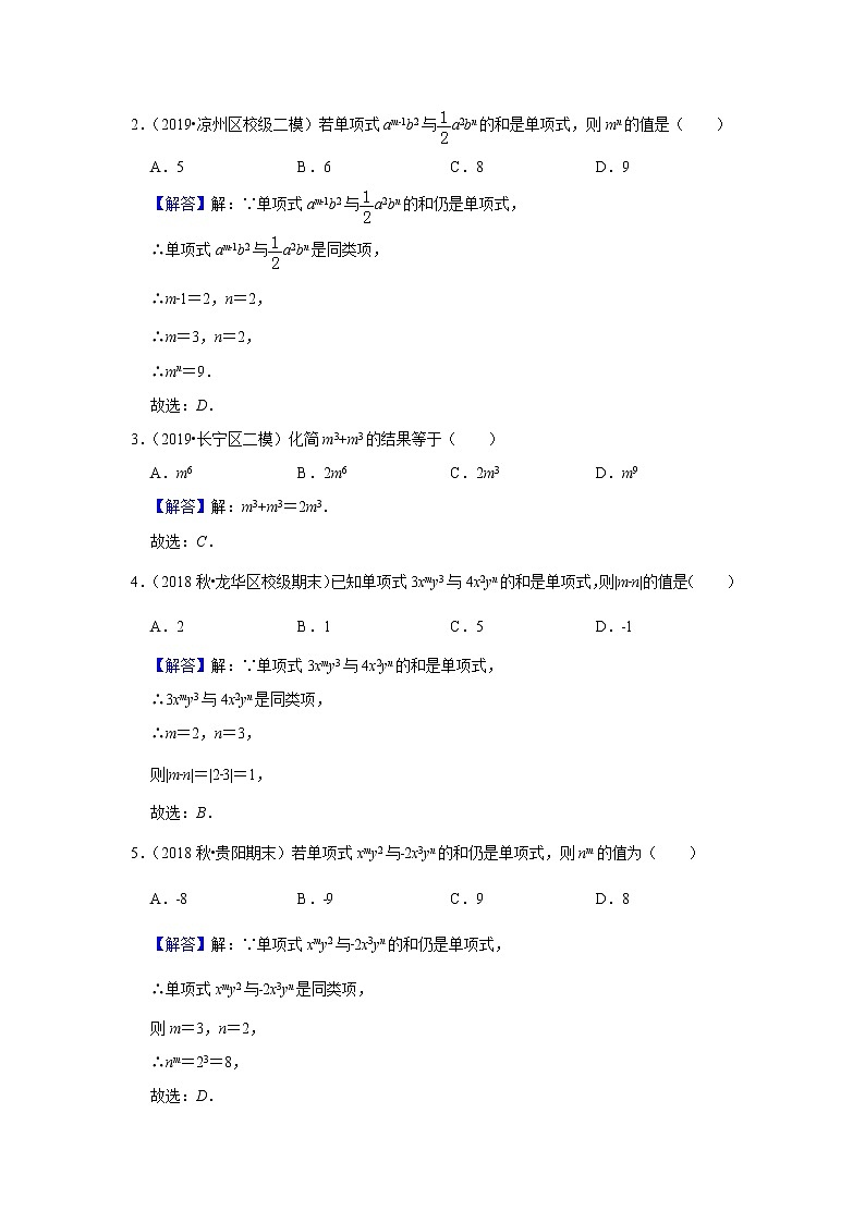 人教版初一数学上册（秋季班）讲义  第6讲  整式的加减--提高班（教师版）第2页