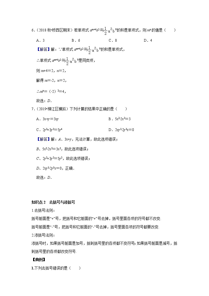 人教版初一数学上册（秋季班）讲义  第6讲  整式的加减--提高班（教师版）第3页