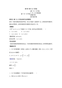 数学七年级上册第三章 一元一次方程3.1 从算式到方程3.1.1 一元一次方程练习题