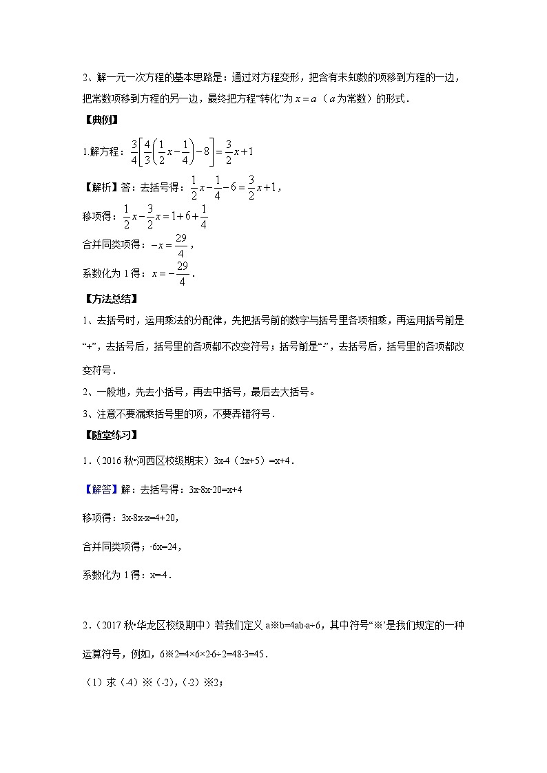 人教版初一数学上册（秋季班）讲义  第8讲  解一元一次方程--提高班（教师版）第3页