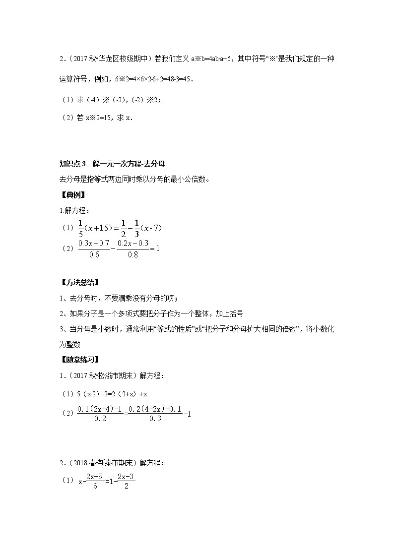 人教版初一数学上册（秋季班）讲义  第8讲  解一元一次方程--提高班（学生版）第3页
