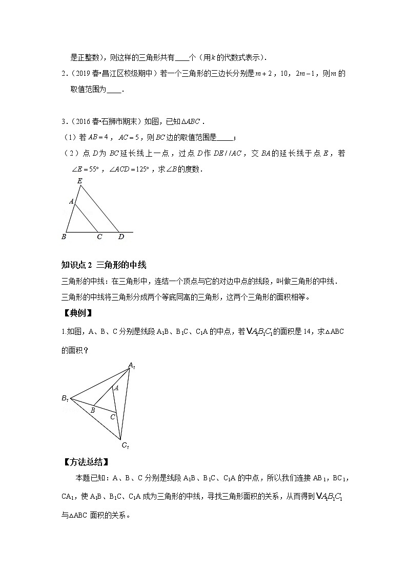 人教版初二数学上册（秋季班）讲义  第1讲  三角形--尖子班（学生版）第2页