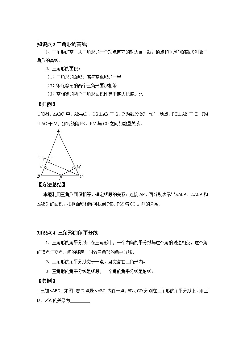 人教版初二数学上册（秋季班）讲义  第1讲  三角形--尖子班（学生版）第3页