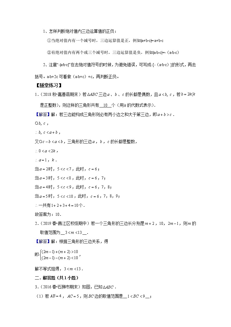 人教版初二数学上册（秋季班）讲义  第1讲  三角形--尖子班（教师版）第2页
