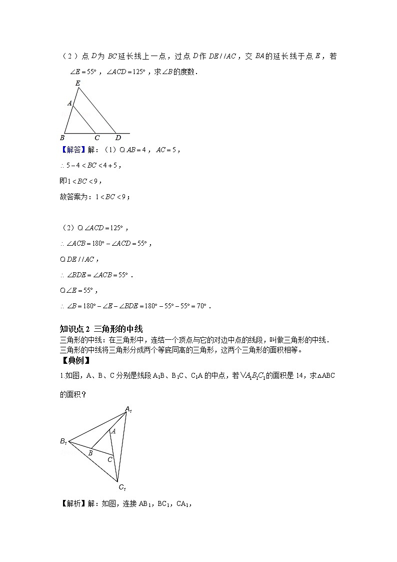 人教版初二数学上册（秋季班）讲义  第1讲  三角形--尖子班（教师版）第3页