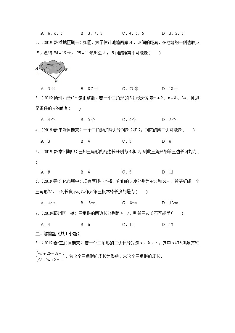 人教版初二数学上册（秋季班）讲义  第1讲  三角形--提高班（学生版）第2页