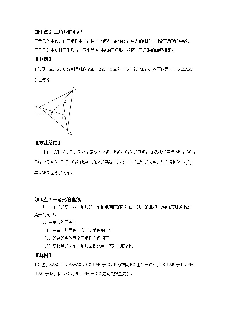 人教版初二数学上册（秋季班）讲义  第1讲  三角形--提高班（学生版）第3页