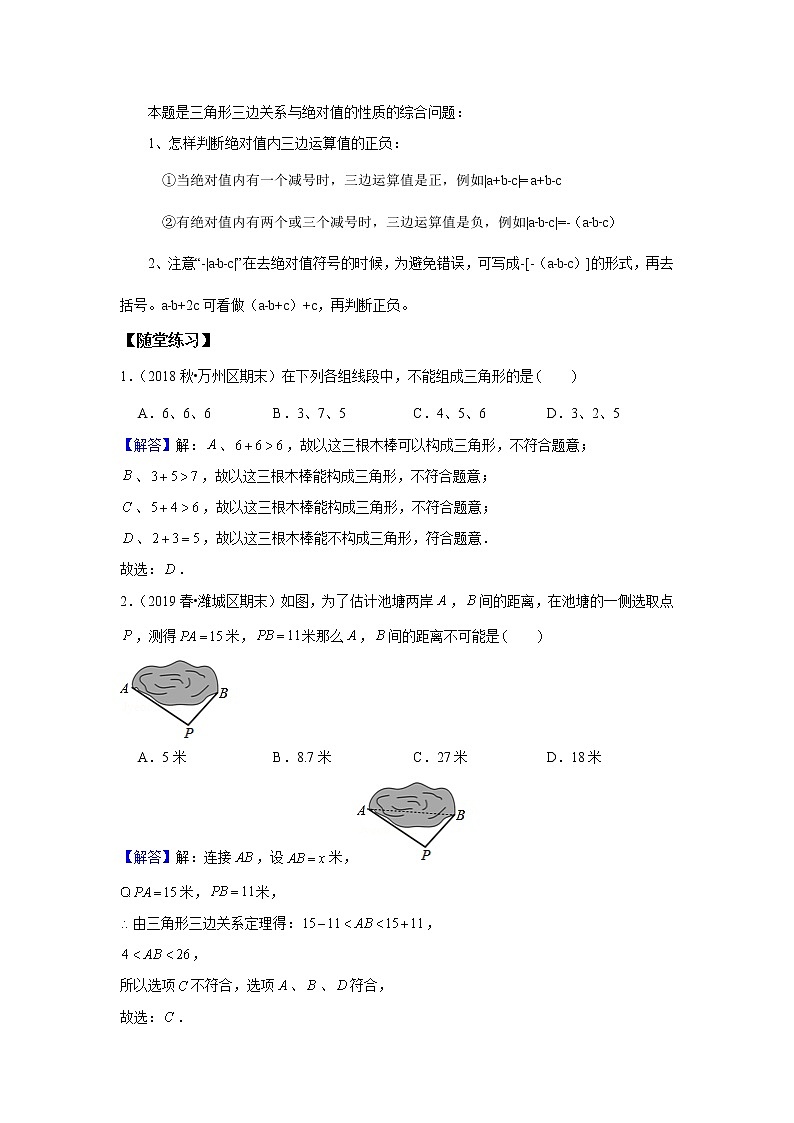 人教版初二数学上册（秋季班）讲义  第1讲  三角形--提高班（教师版）第2页
