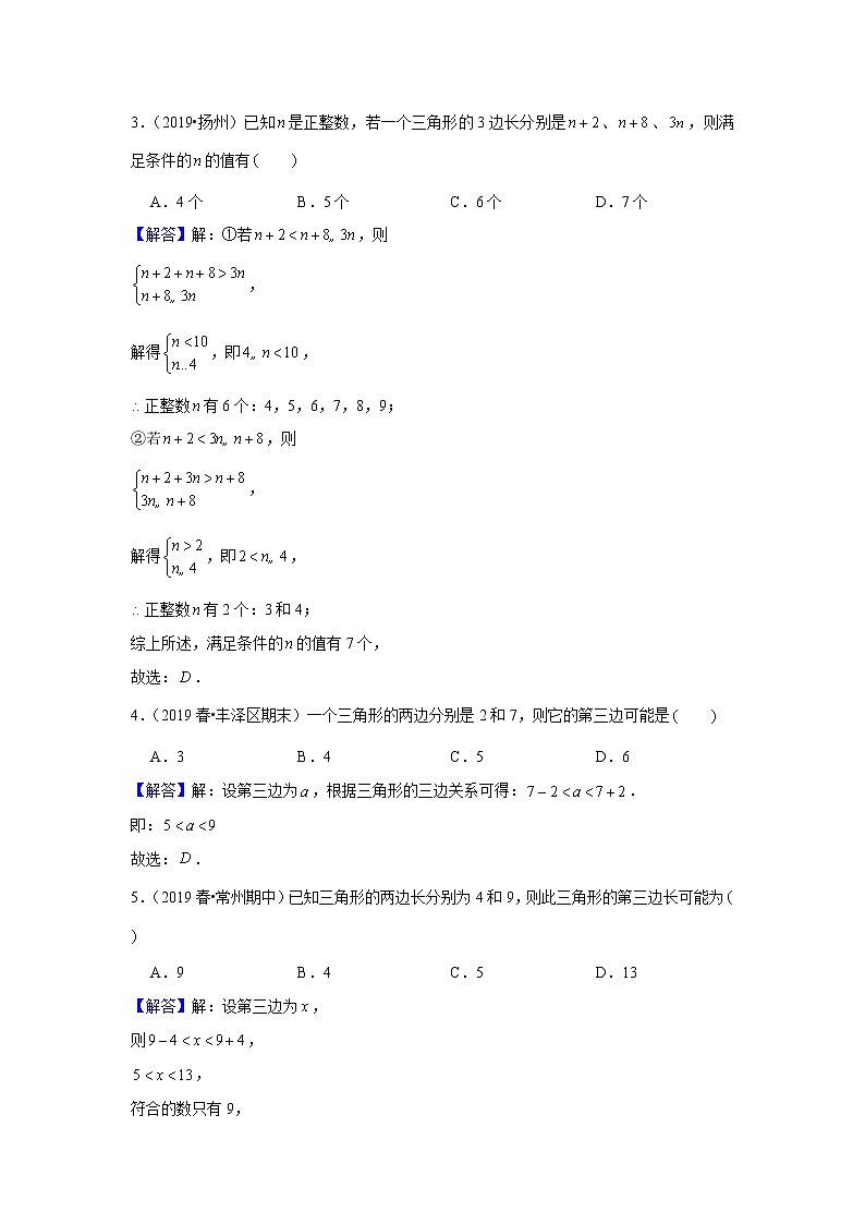人教版初二数学上册（秋季班）讲义  第1讲  三角形--提高班（教师版）第3页