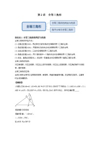 初中数学人教版八年级上册12.1 全等三角形同步达标检测题