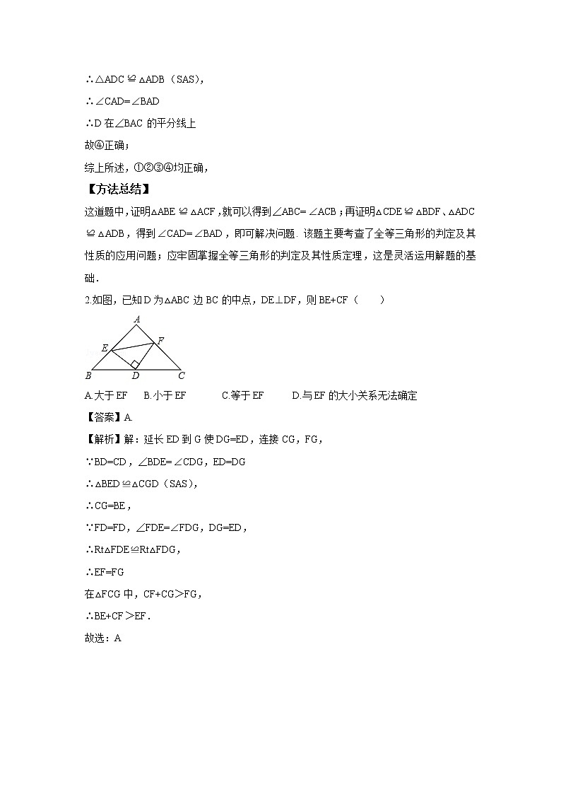 人教版初二数学上册（秋季班）讲义  第2讲  全等三角形--基础班（教师版）第3页