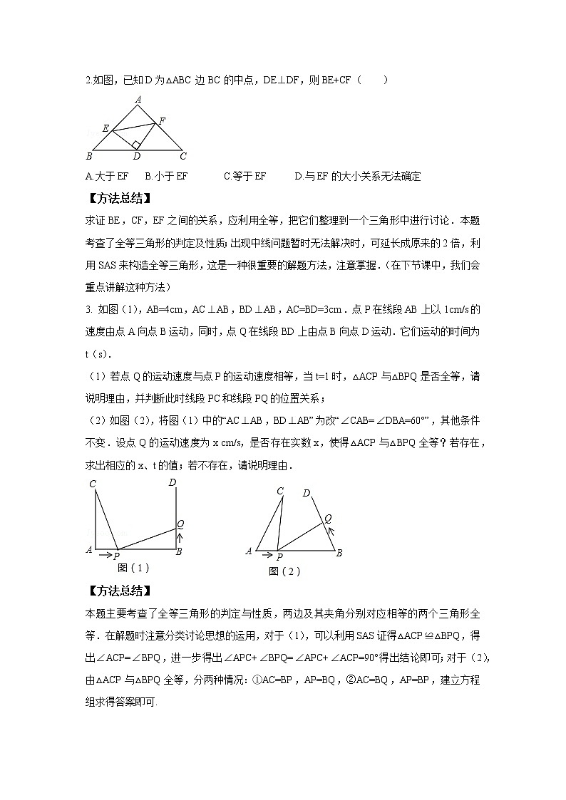 人教版初二数学上册（秋季班）讲义  第2讲  全等三角形--基础班（学生版）第2页