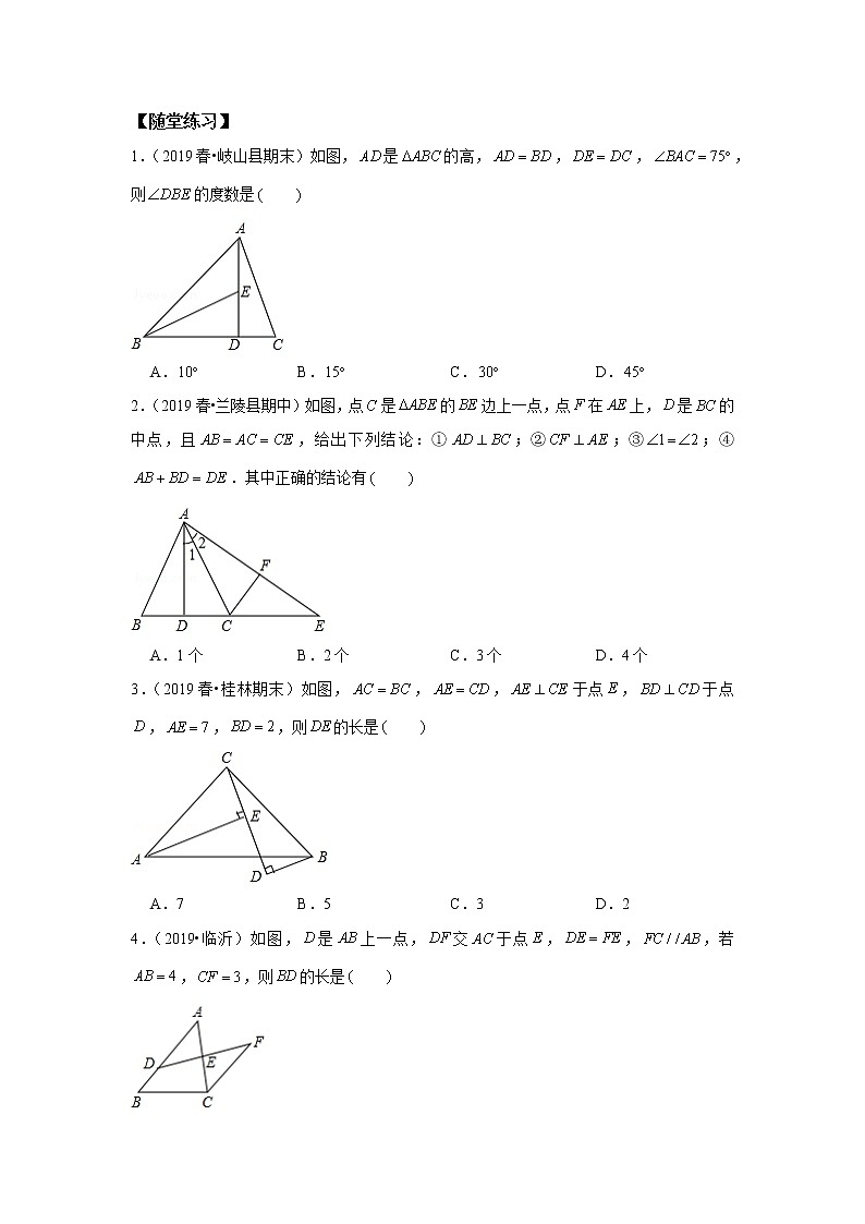 人教版初二数学上册（秋季班）讲义  第2讲  全等三角形--基础班（学生版）第3页