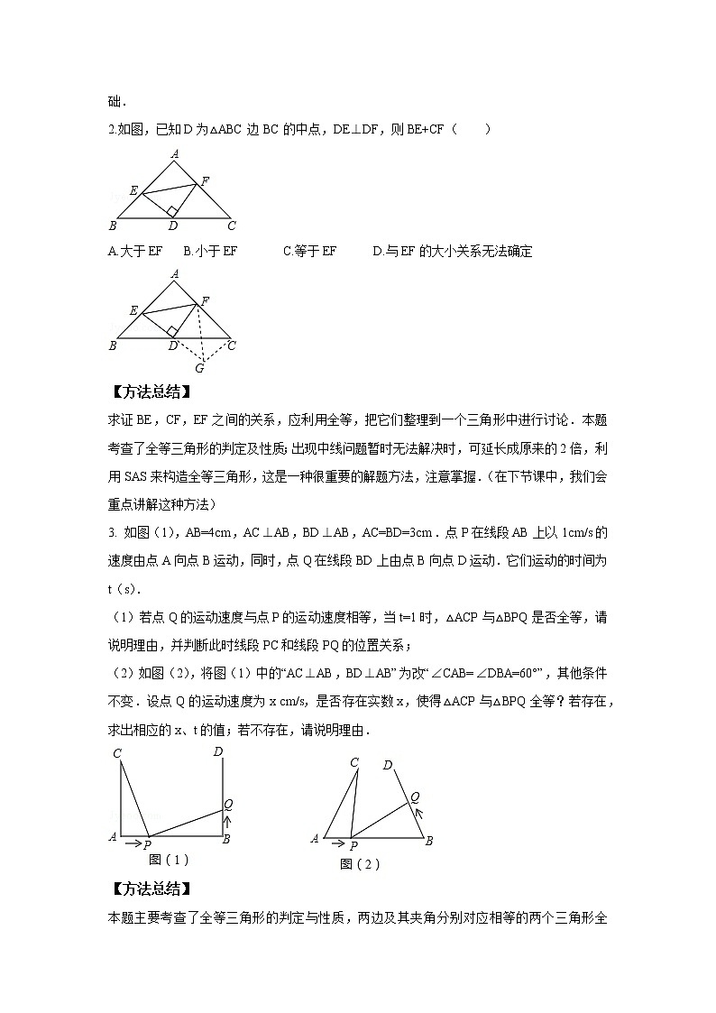 人教版初二数学上册（秋季班）讲义  第2讲  全等三角形--尖子班（学生版）第2页