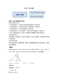 初中数学12.1 全等三角形课后练习题