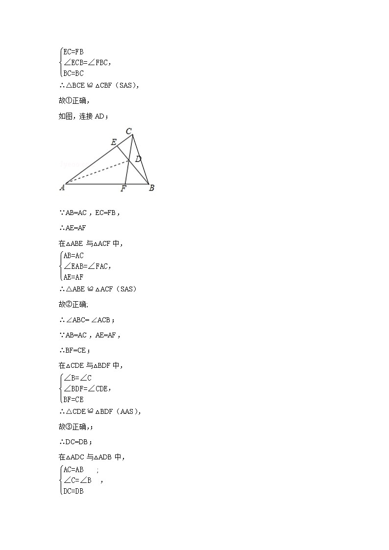 人教版初二数学上册（秋季班）讲义  第2讲  全等三角形--尖子班（教师版）第2页
