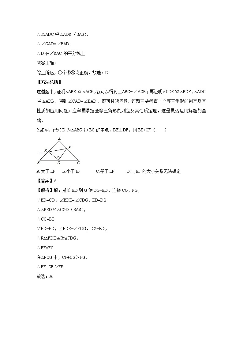 人教版初二数学上册（秋季班）讲义  第2讲  全等三角形--尖子班（教师版）第3页