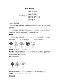 初中数学人教版八年级上册13.1.1 轴对称课后练习题