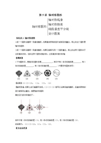 初中数学人教版八年级上册13.1.1 轴对称当堂达标检测题