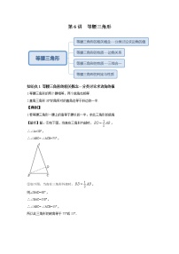 数学八年级上册13.3.1 等腰三角形课时练习