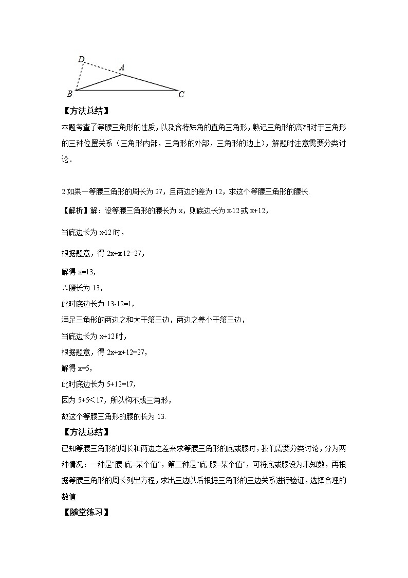 人教版初二数学上册（秋季班）讲义  第6讲  等腰三角形--提高班（教师版）第2页