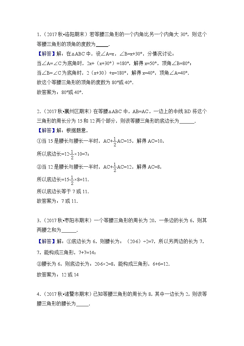 人教版初二数学上册（秋季班）讲义  第6讲  等腰三角形--提高班（教师版）第3页