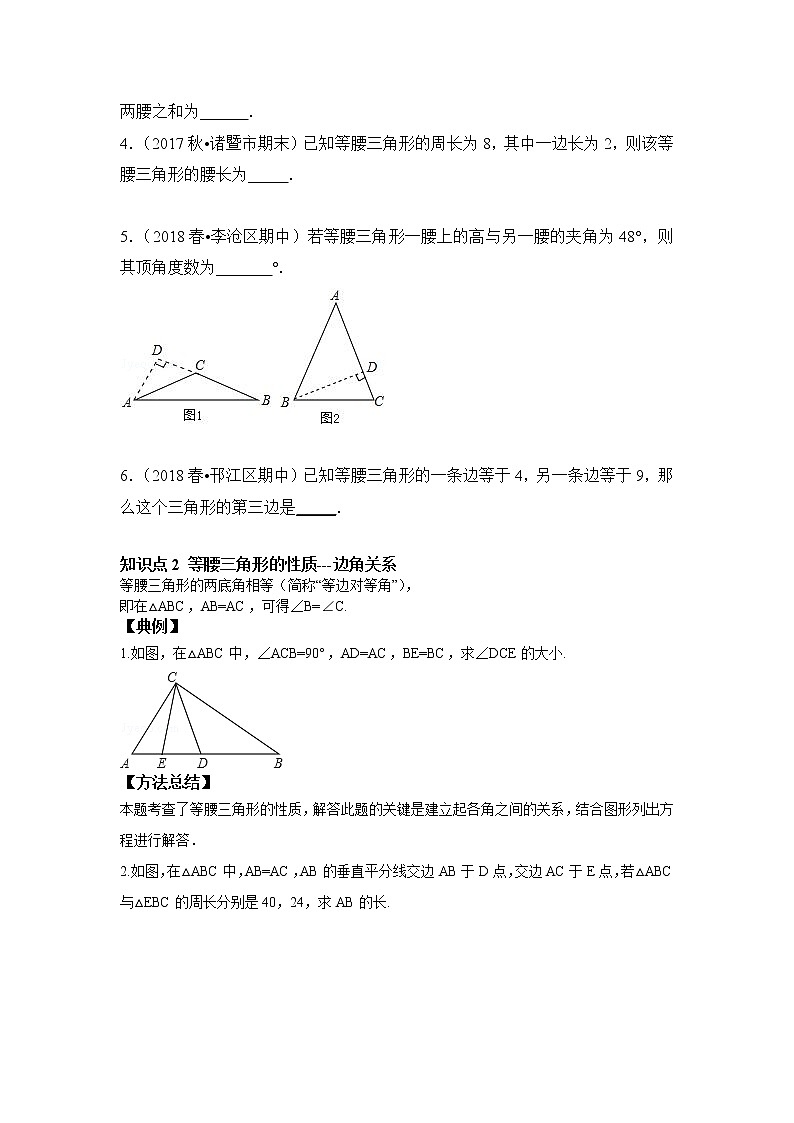 人教版初二数学上册（秋季班）讲义  第6讲  等腰三角形--提高班（学生版）第2页