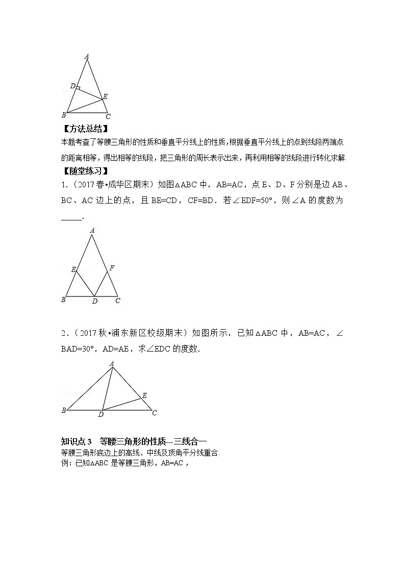 人教版初二数学上册（秋季班）讲义  第6讲  等腰三角形--提高班（学生版）第3页