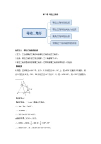 八年级上册第十三章 轴对称13.3 等腰三角形13.3.2 等边三角形练习题