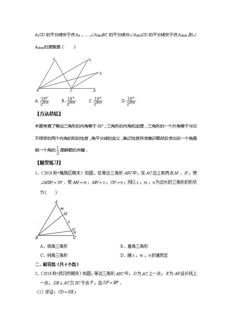 人教版初二数学上册（秋季班）讲义  第7讲  等边三角形--尖子班（学生版）第2页