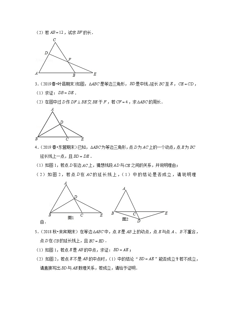 人教版初二数学上册（秋季班）讲义  第7讲  等边三角形--尖子班（学生版）第3页